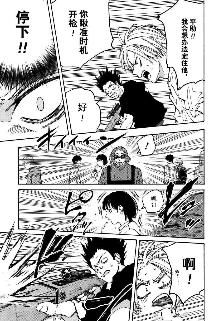 坂本 DAYS - 第177话 - 第14页