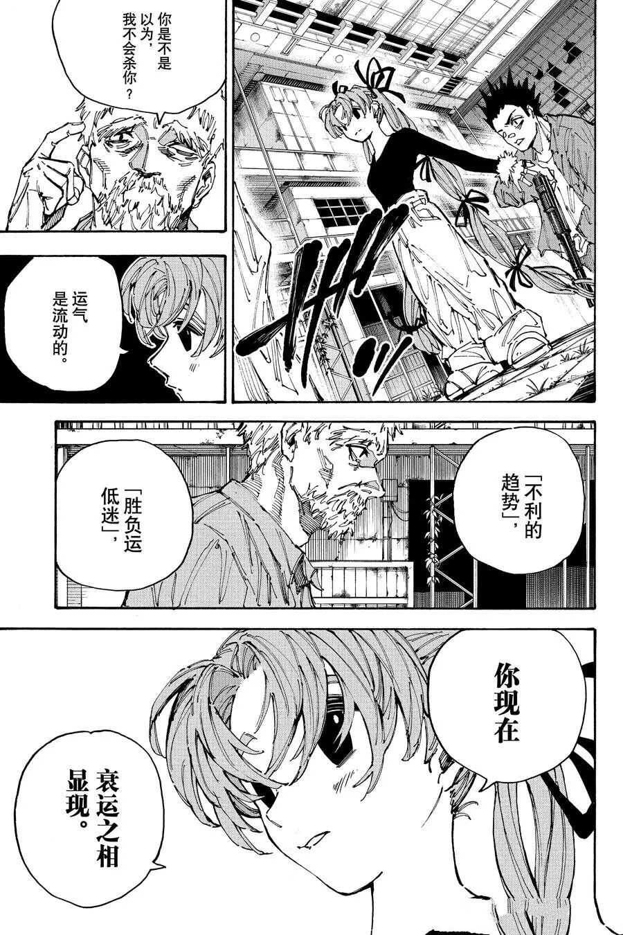 坂本 DAYS - 第203话 - 第14页