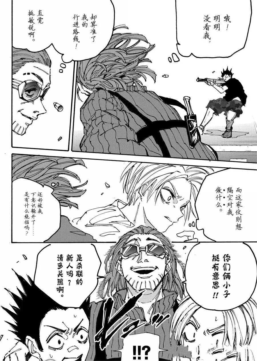 坂本 DAYS - 第177话 - 第15页