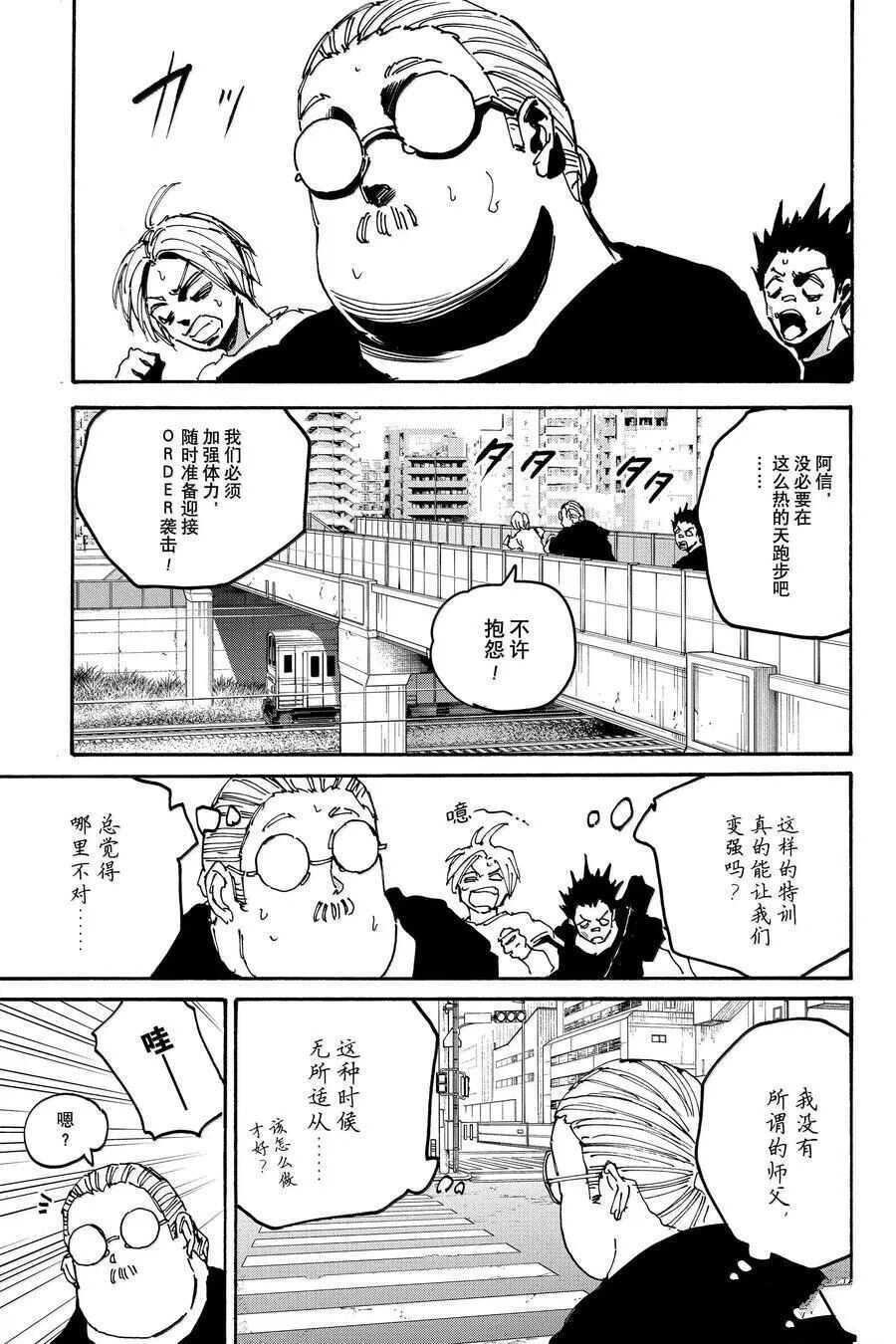 坂本 DAYS - 第177话 - 第8页