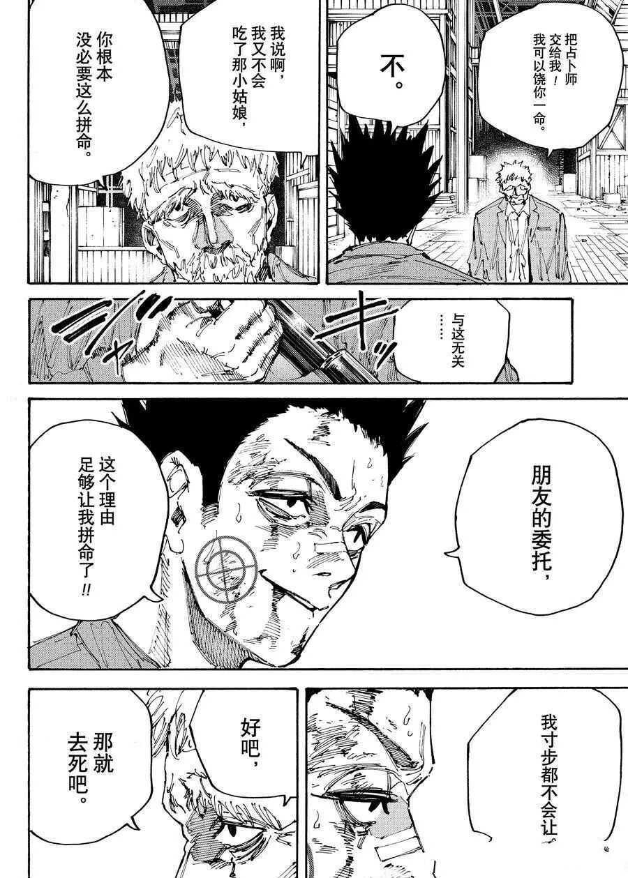 坂本 DAYS - 第203话 - 第13页