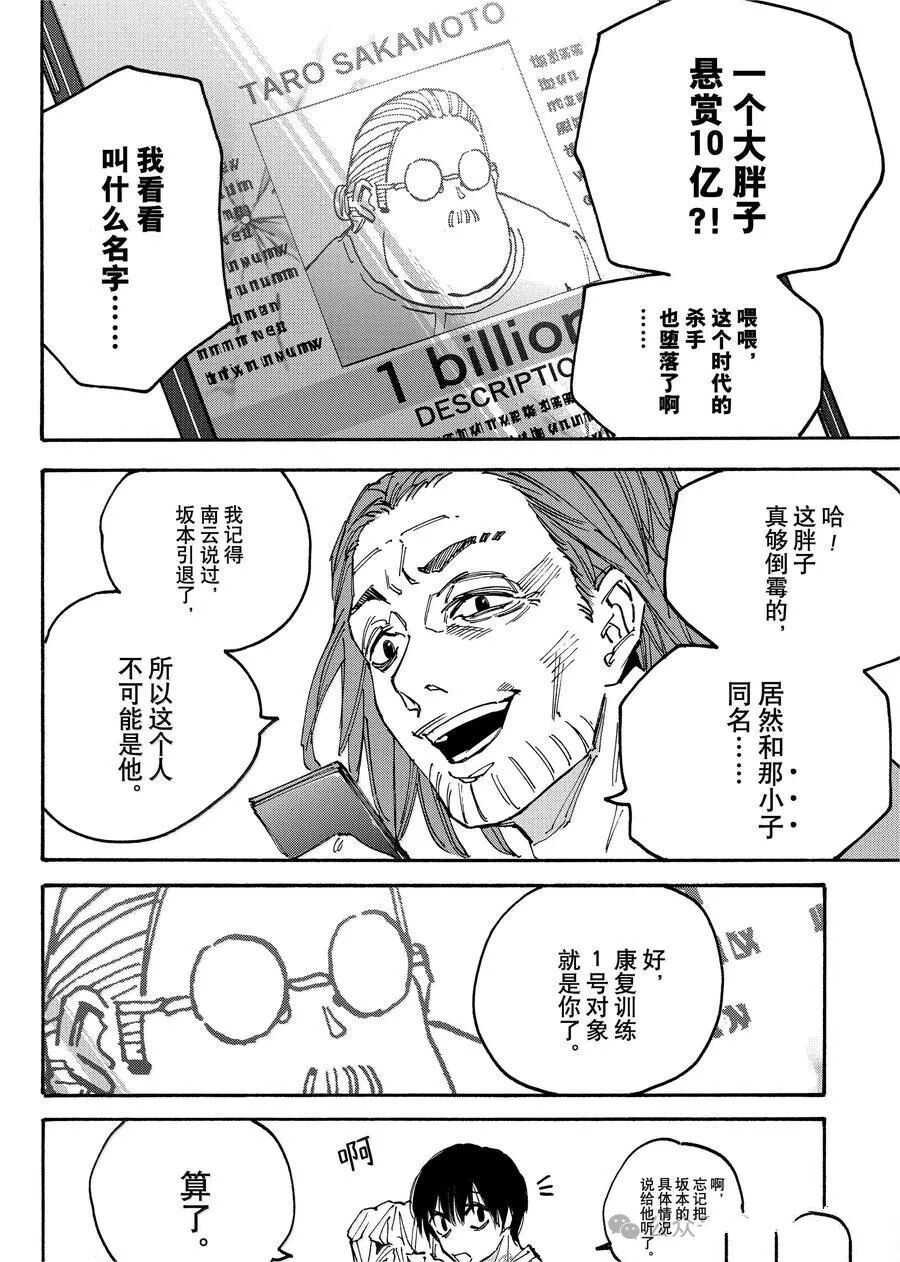 坂本 DAYS - 第177话 - 第7页