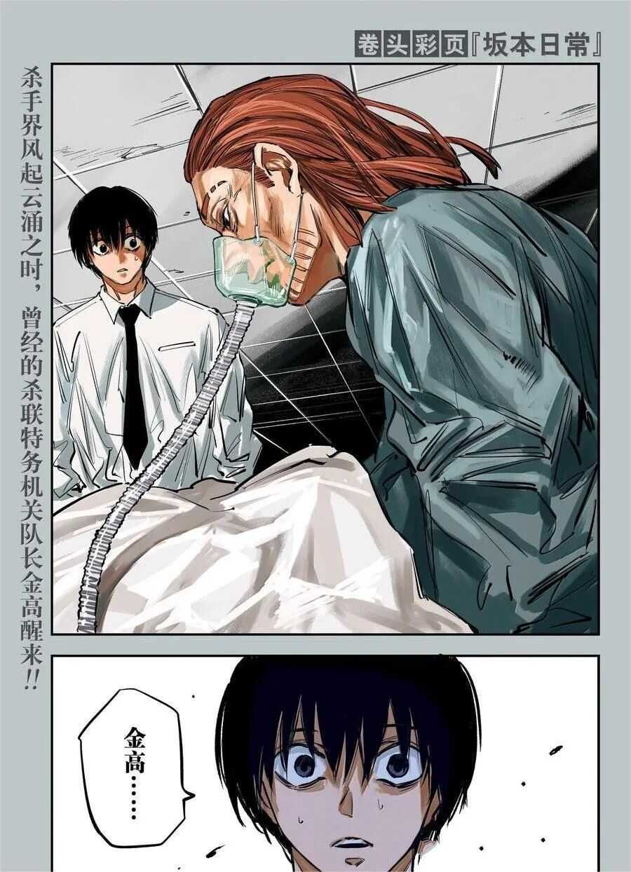 坂本 DAYS - 第177话 - 第1页