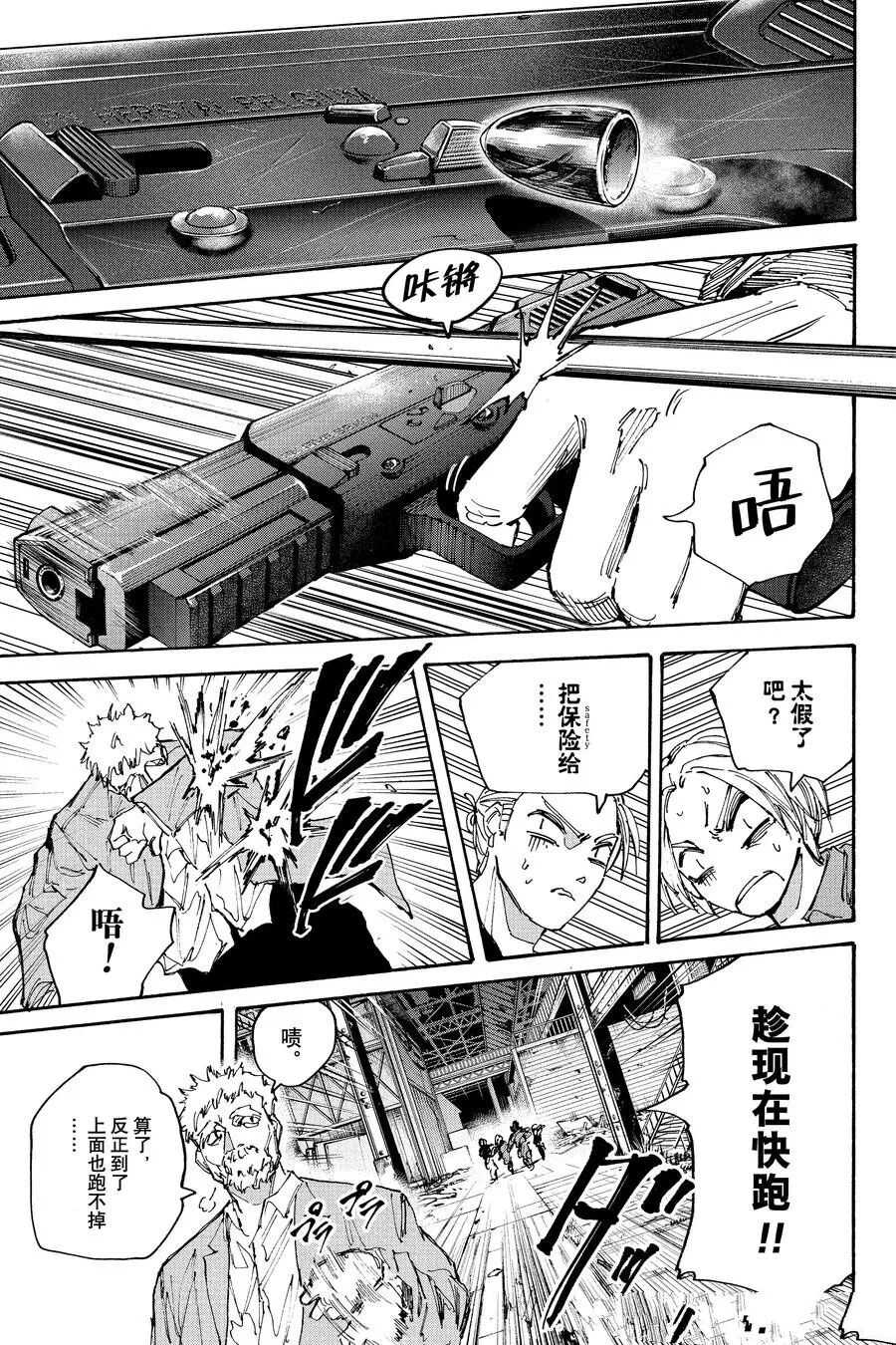 坂本 DAYS - 第203话 - 第20页