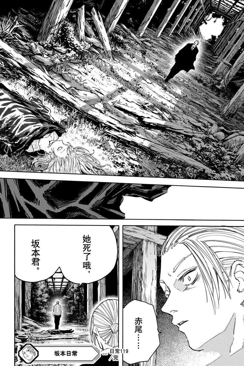 坂本 DAYS - 第119话 - 第18页