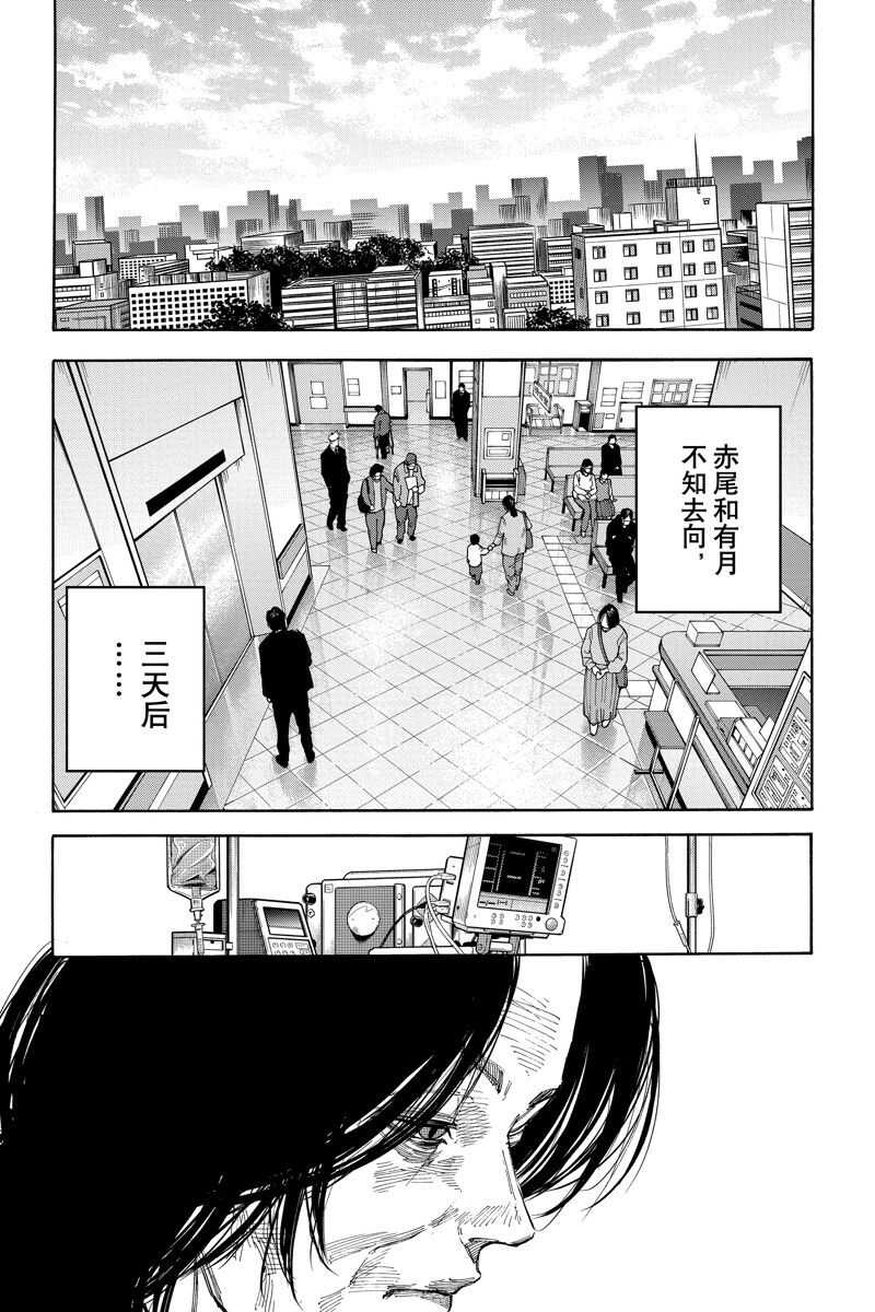 坂本 DAYS - 第119话 - 第9页