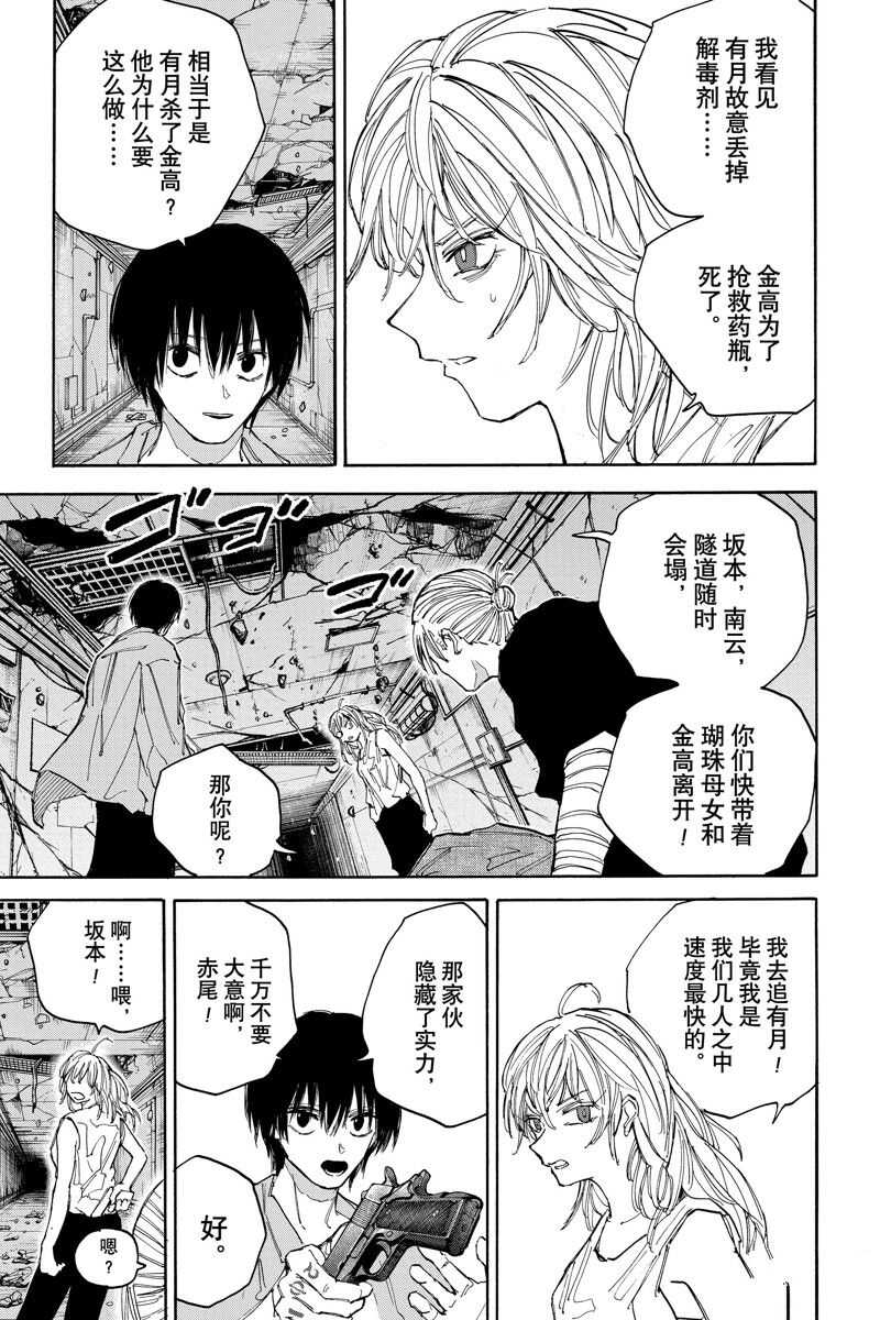 坂本 DAYS - 第119话 - 第7页