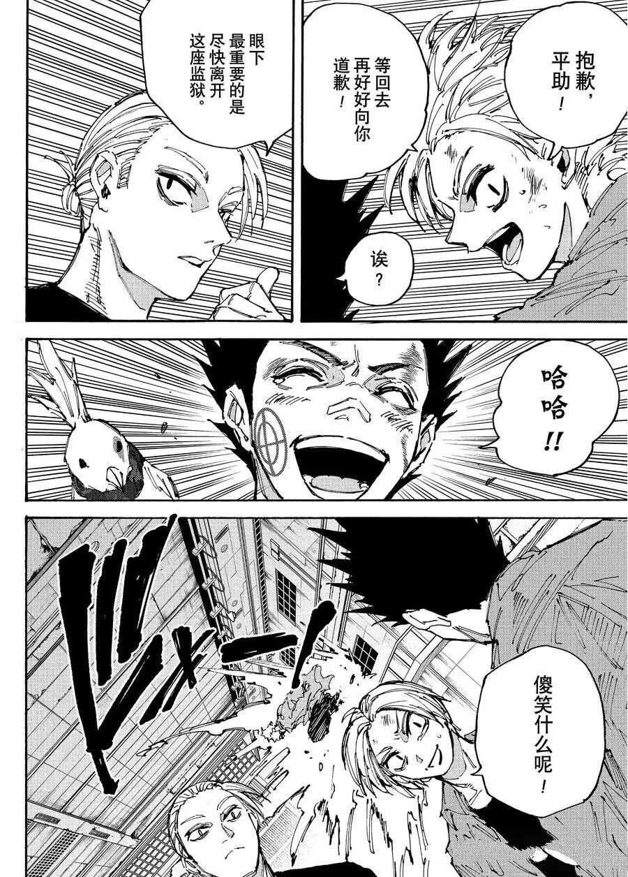 坂本 DAYS - 第203话 - 第17页