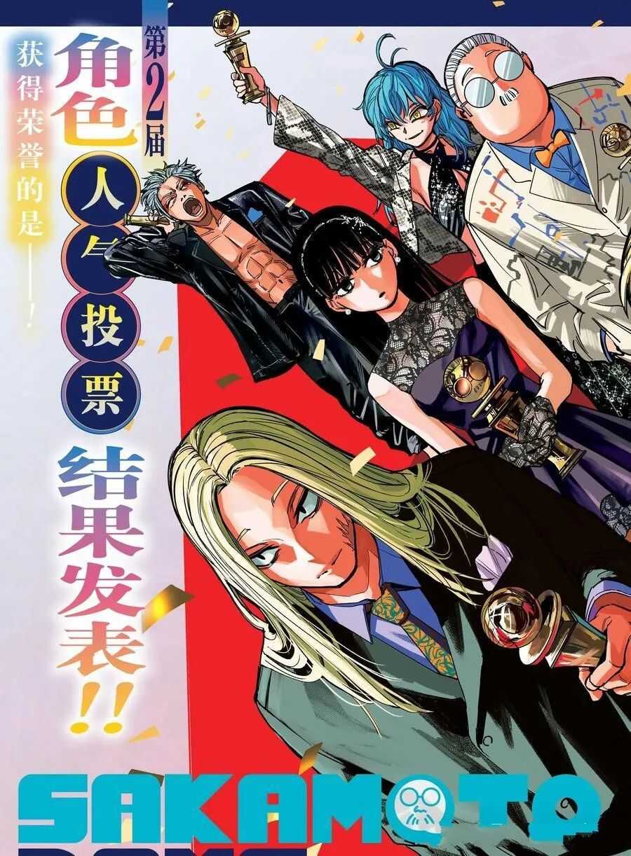 坂本 DAYS - 第203话 - 第3页