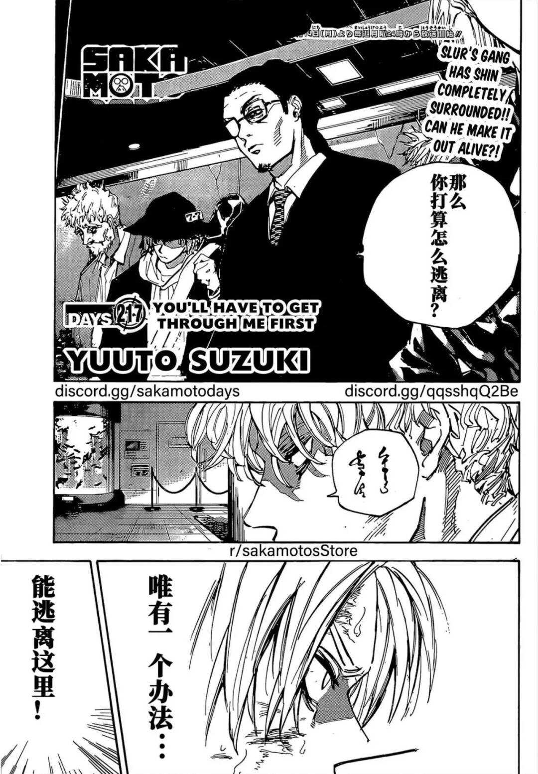 坂本 DAYS - 第217话 - 第1页