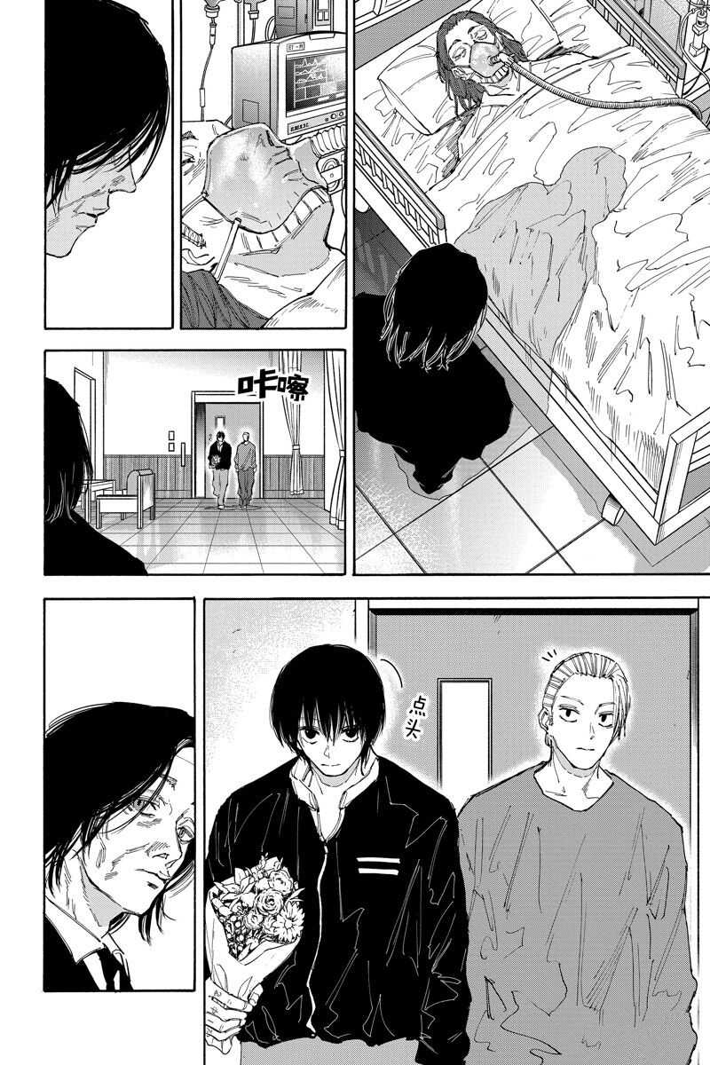 坂本 DAYS - 第119话 - 第10页