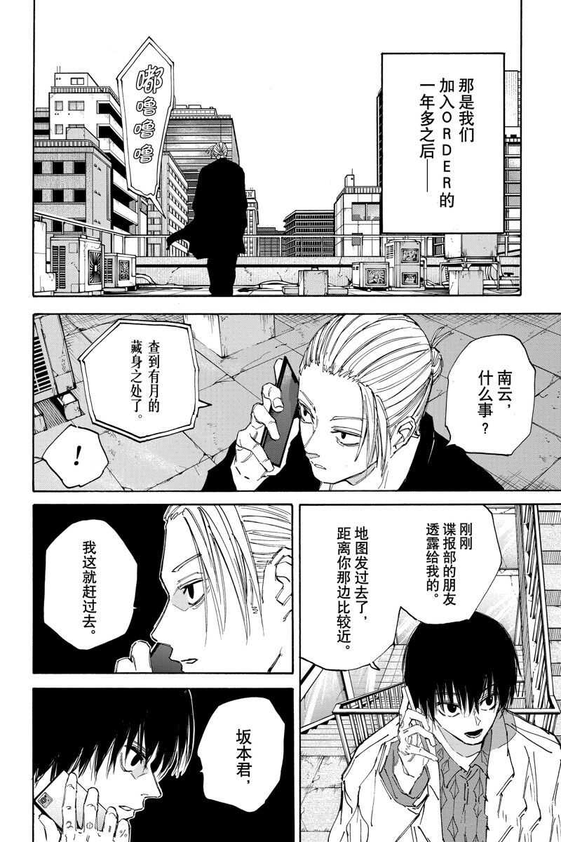 坂本 DAYS - 第119话 - 第16页