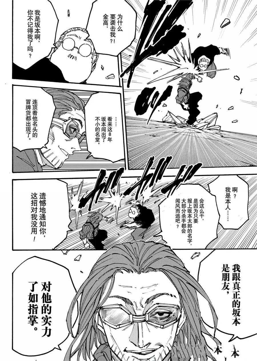 坂本 DAYS - 第177话 - 第17页