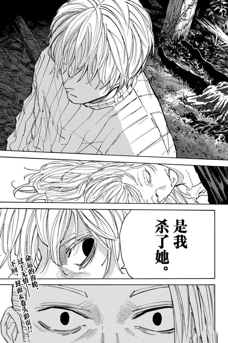 坂本 DAYS - 第119话 - 第19页