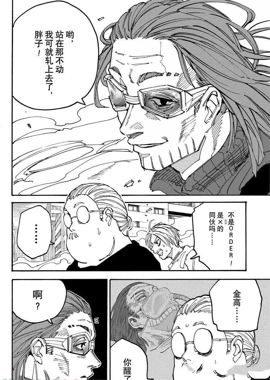 坂本 DAYS - 第177话 - 第11页