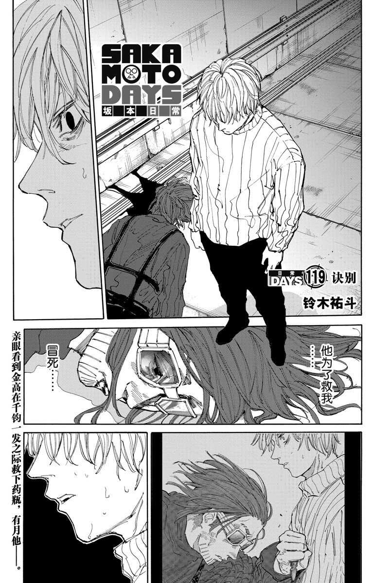 坂本 DAYS - 第119话 - 第1页