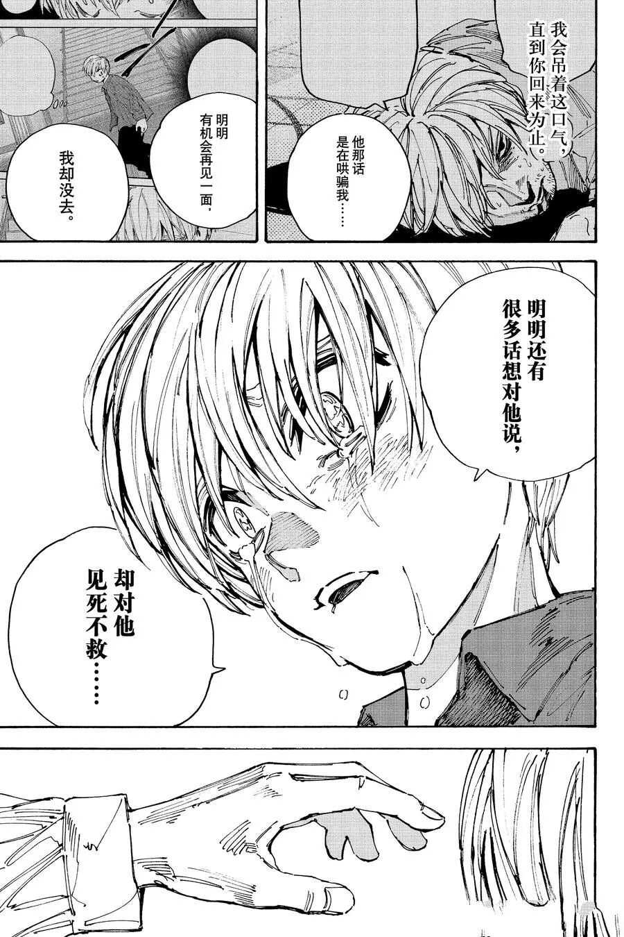 坂本 DAYS - 第203话 - 第6页