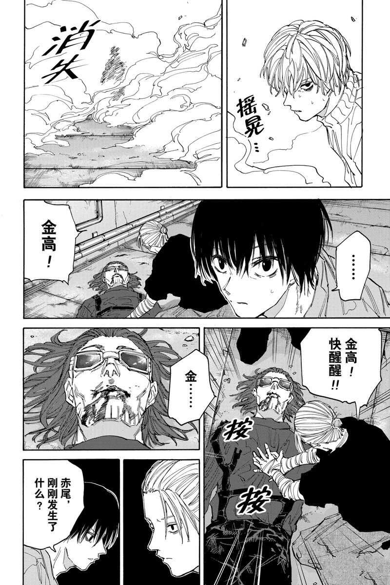 坂本 DAYS - 第119话 - 第6页