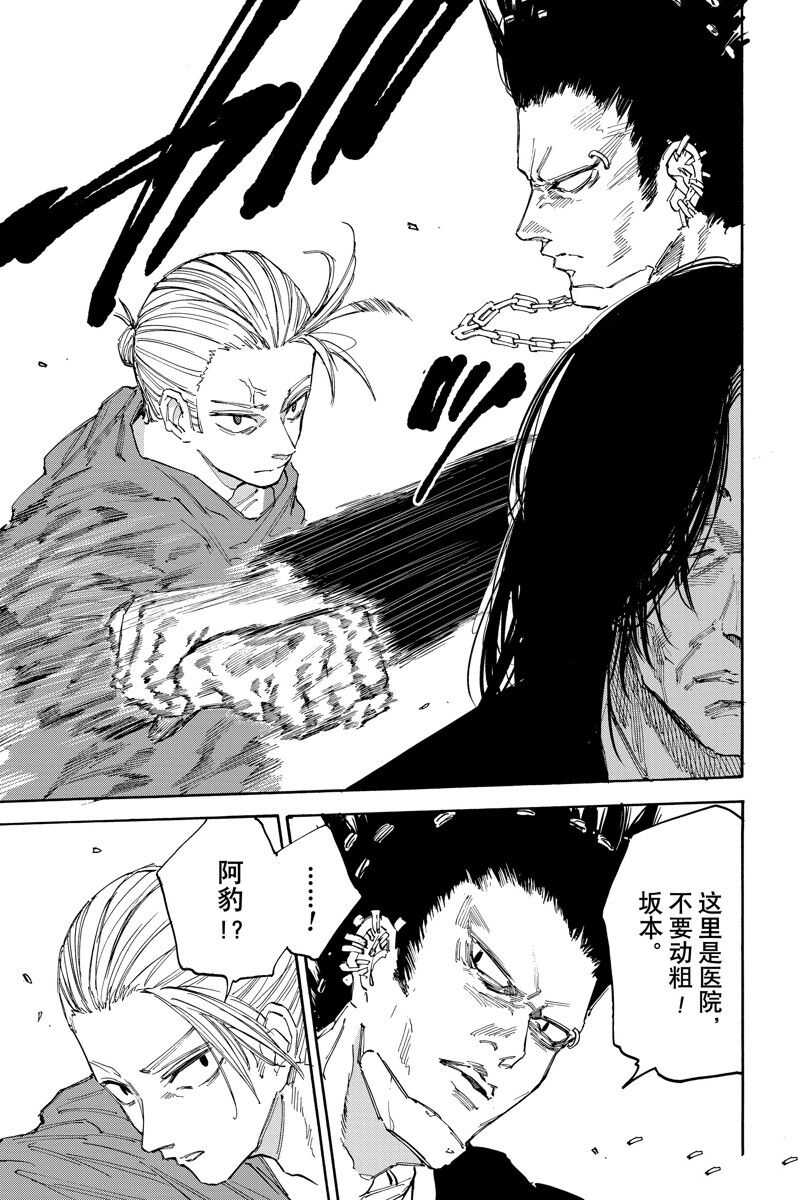 坂本 DAYS - 第119话 - 第13页