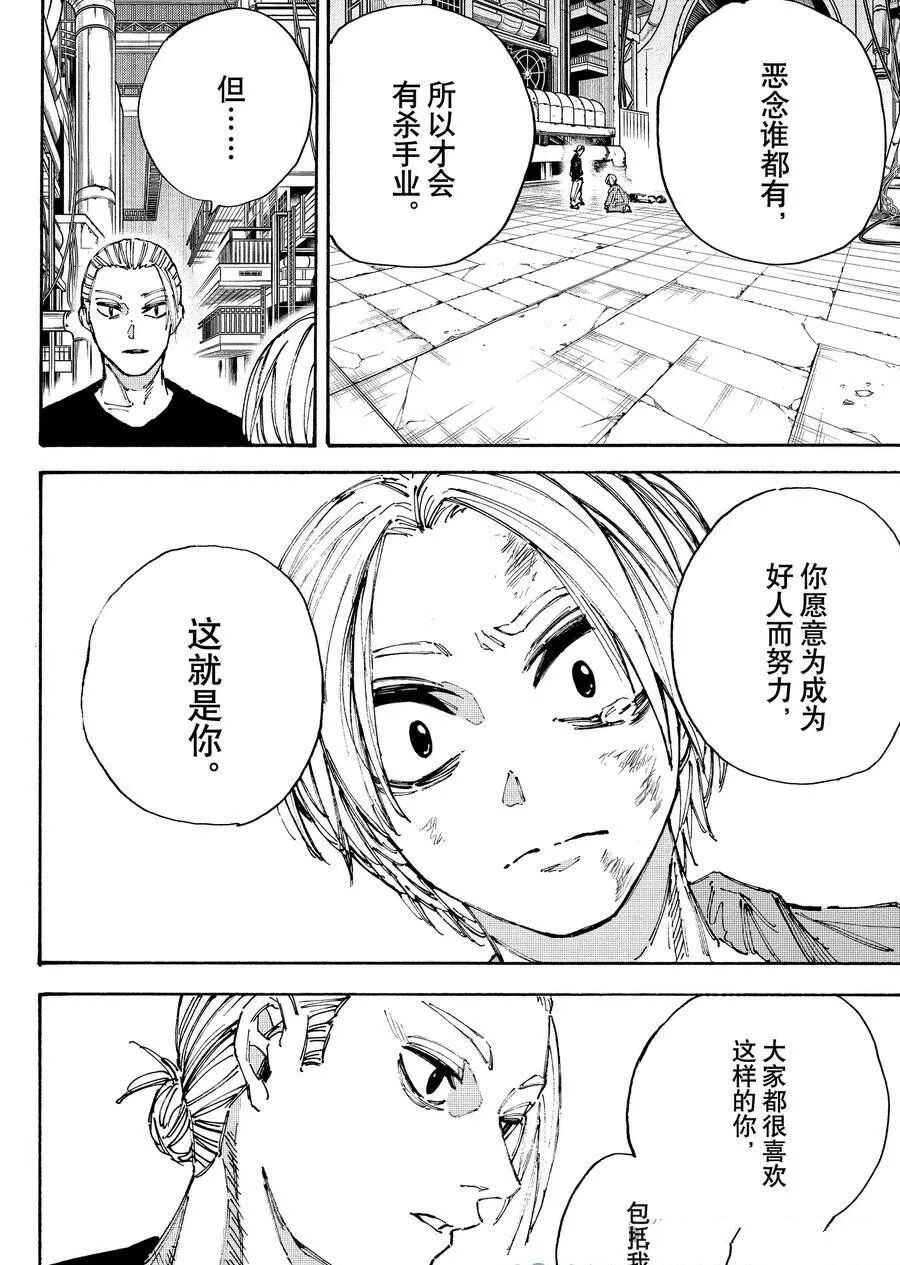 坂本 DAYS - 第203话 - 第9页