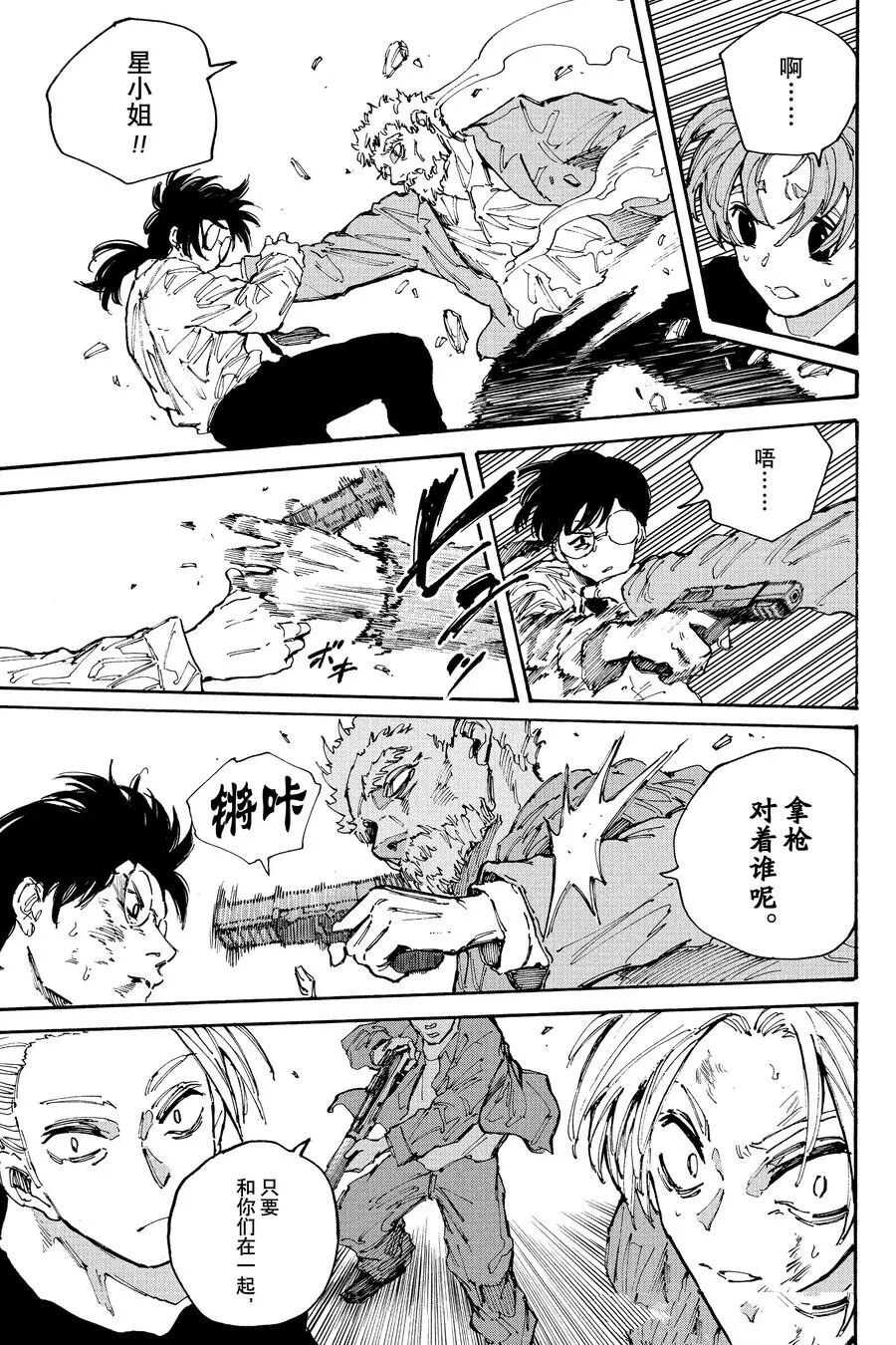 坂本 DAYS - 第203话 - 第18页