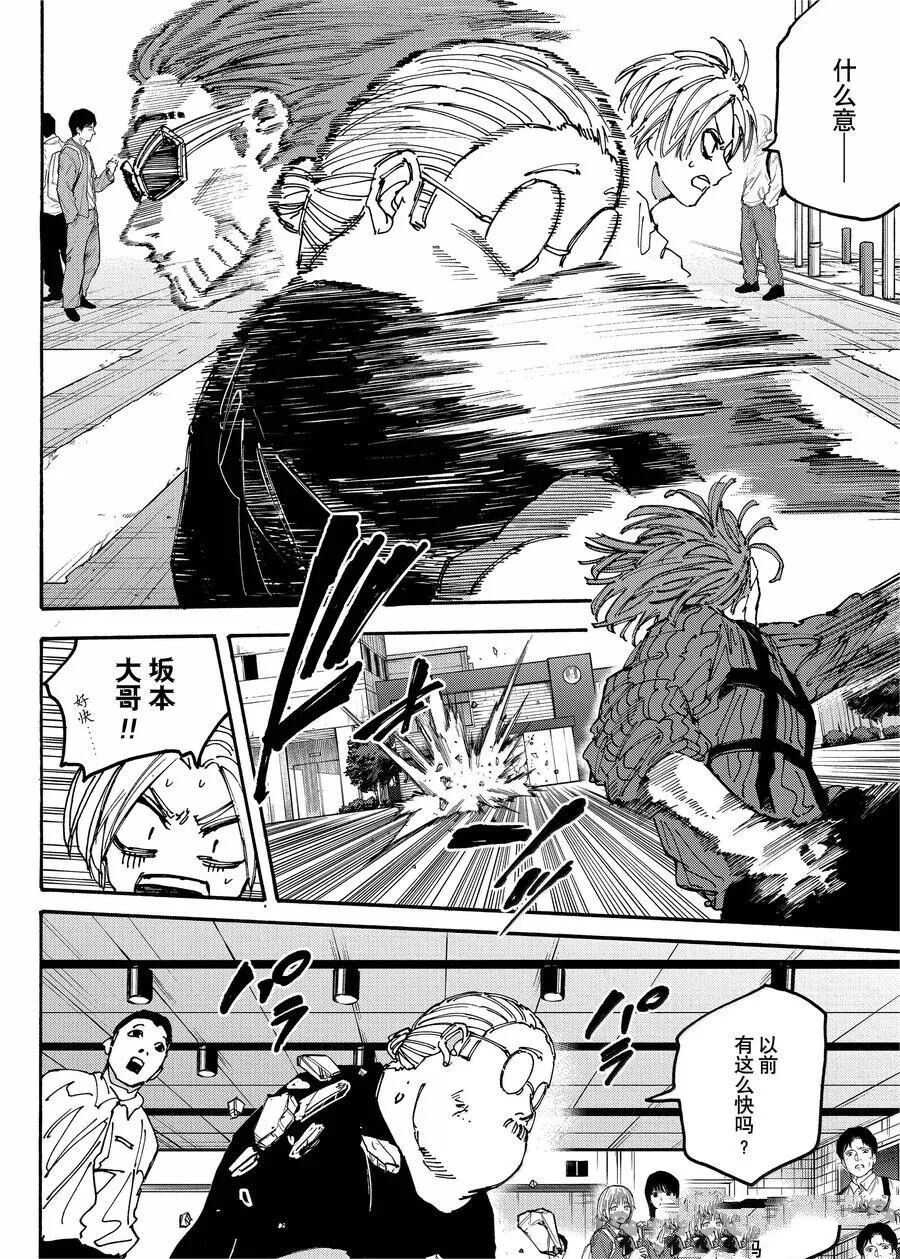 坂本 DAYS - 第177话 - 第13页