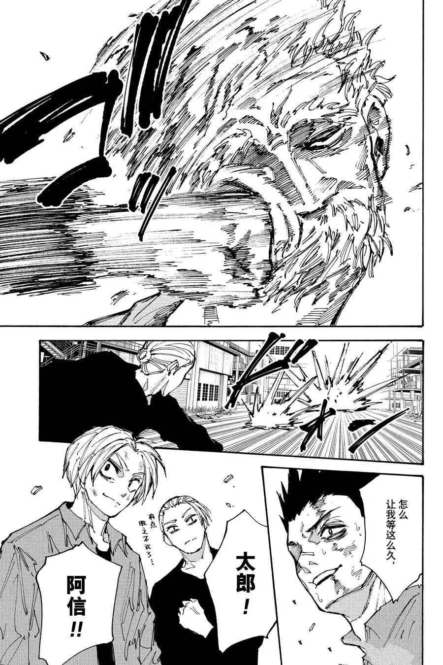 坂本 DAYS - 第203话 - 第16页