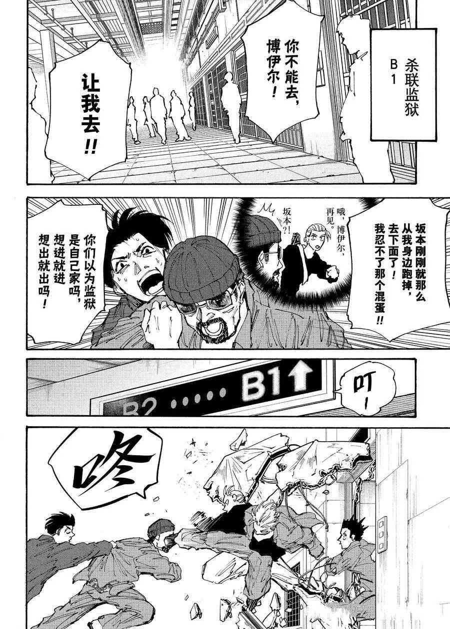 坂本 DAYS - 第203话 - 第21页