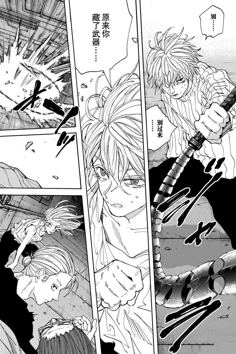 坂本 DAYS - 第119话 - 第4页