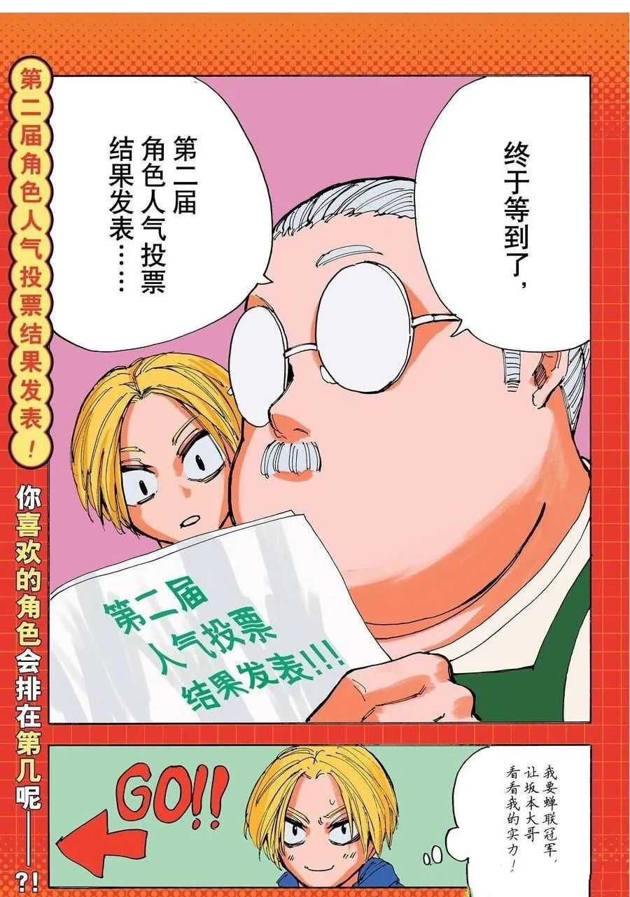 坂本 DAYS - 第203话 - 第1页