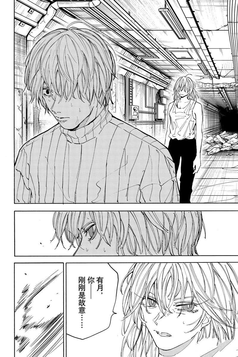 坂本 DAYS - 第119话 - 第2页