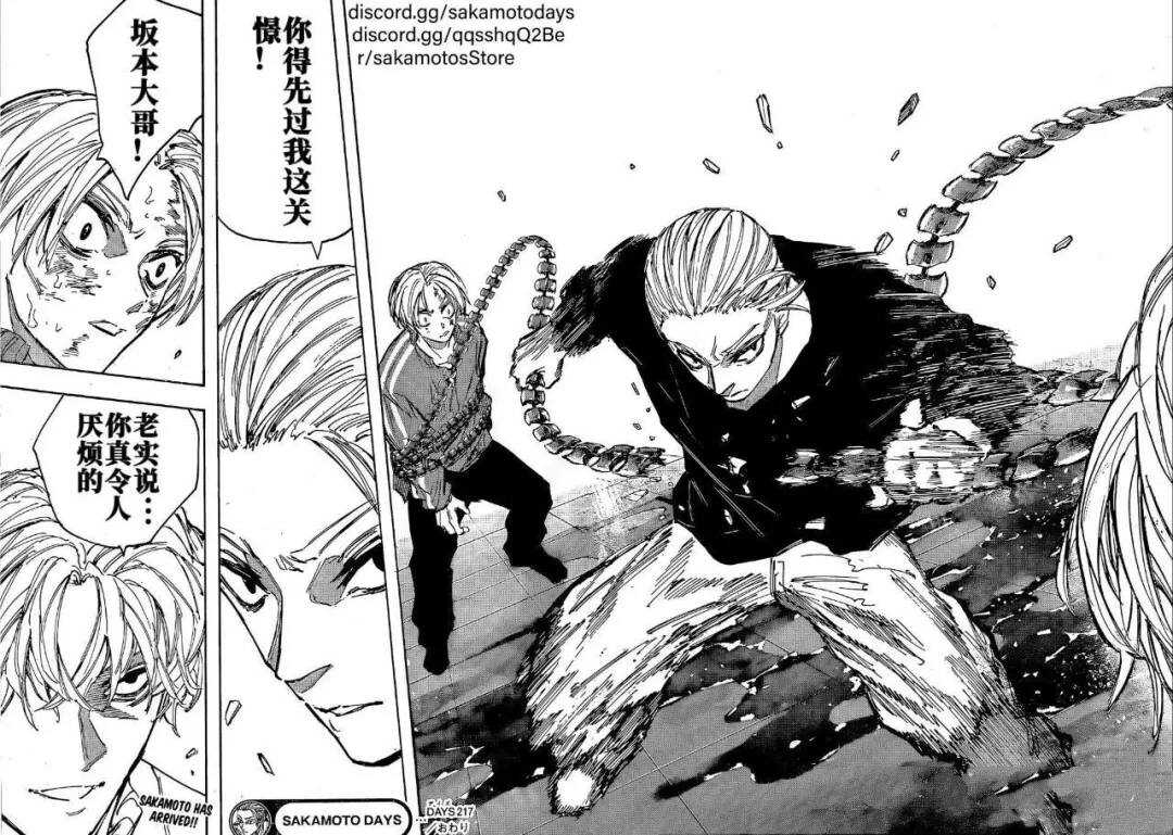 坂本 DAYS - 第217话 - 第15页