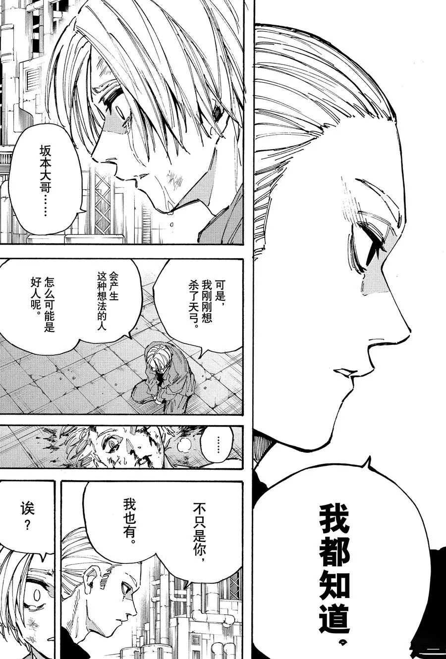 坂本 DAYS - 第203话 - 第8页