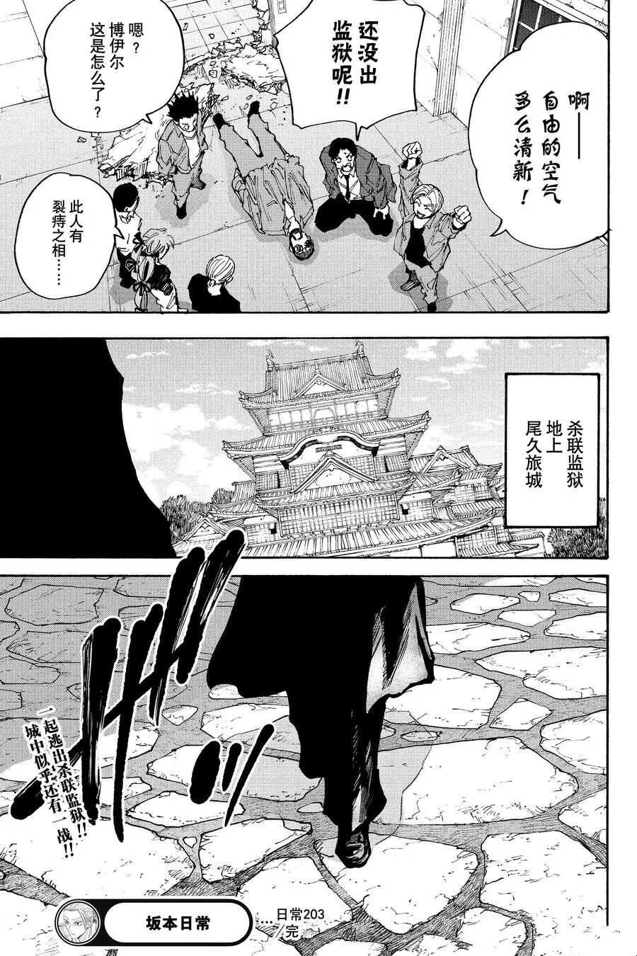 坂本 DAYS - 第203话 - 第22页