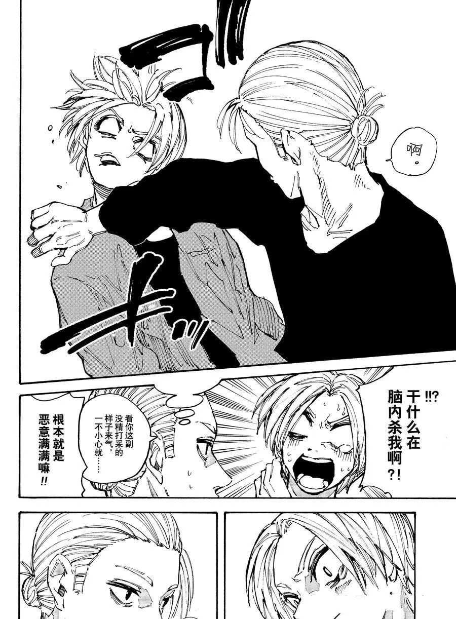 坂本 DAYS - 第203话 - 第11页