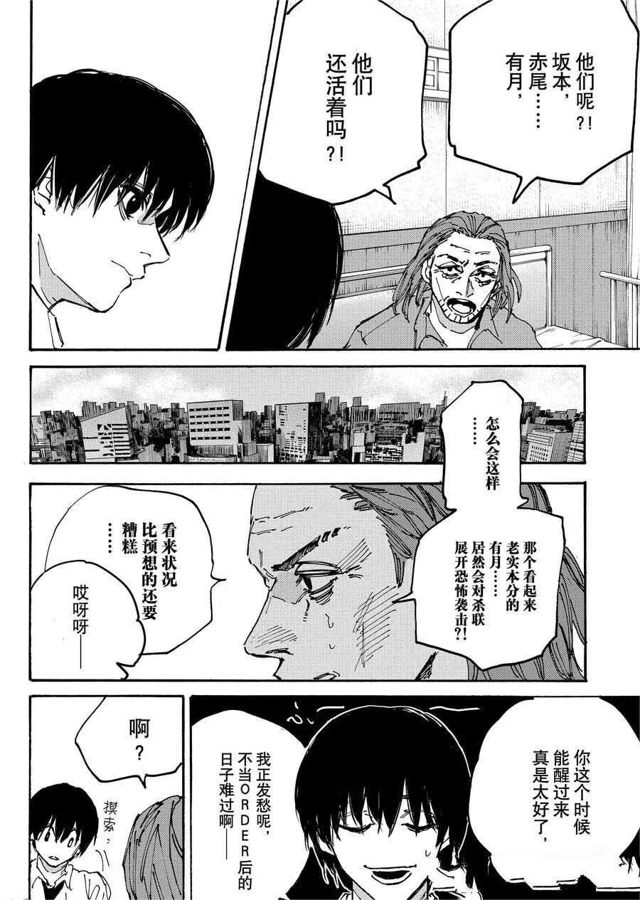 坂本 DAYS - 第177话 - 第5页