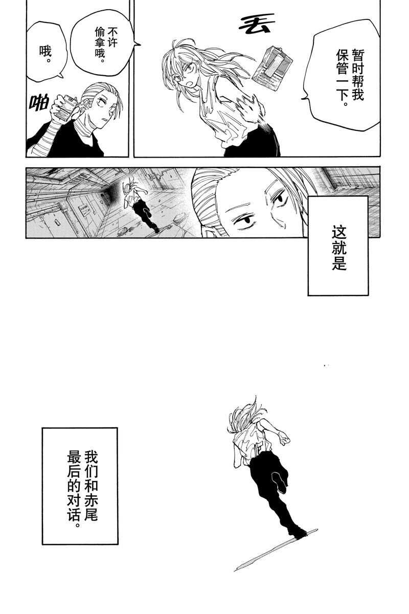 坂本 DAYS - 第119话 - 第8页