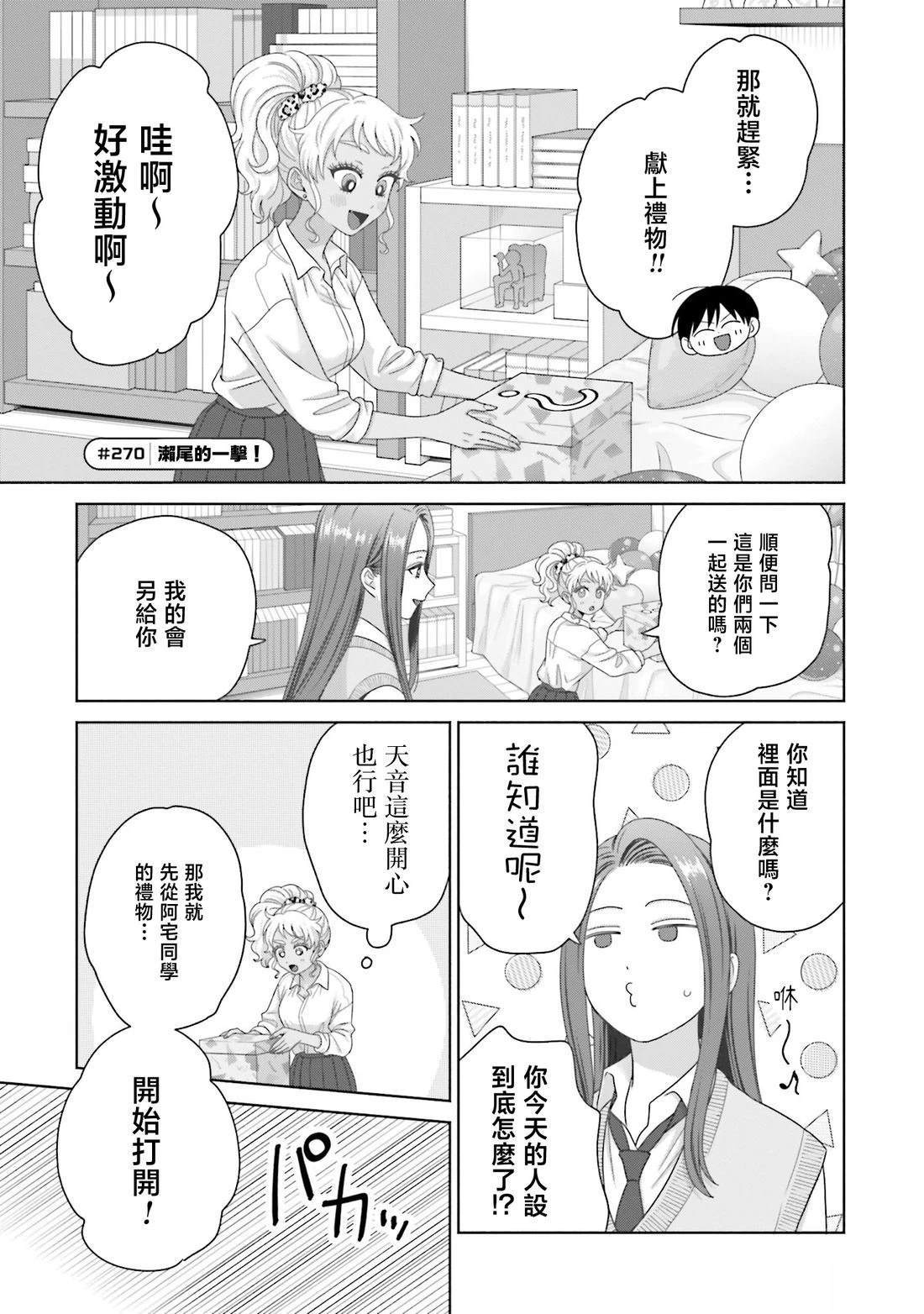 没有辣妹会对阿宅温柔!? - 第72话 - 第5页