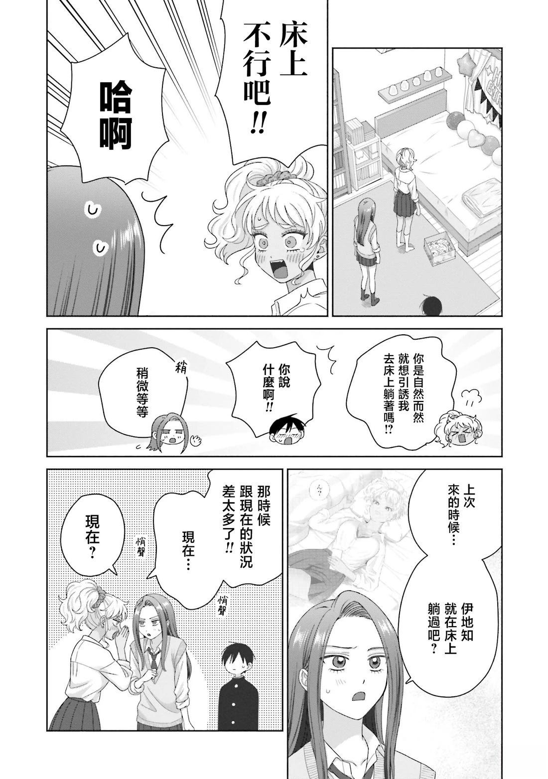 没有辣妹会对阿宅温柔!? - 第72话 - 第14页