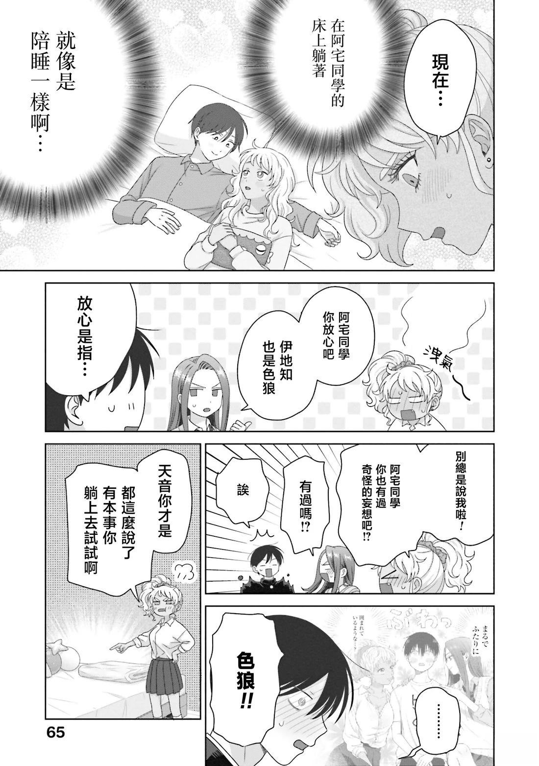 没有辣妹会对阿宅温柔!? - 第72话 - 第15页