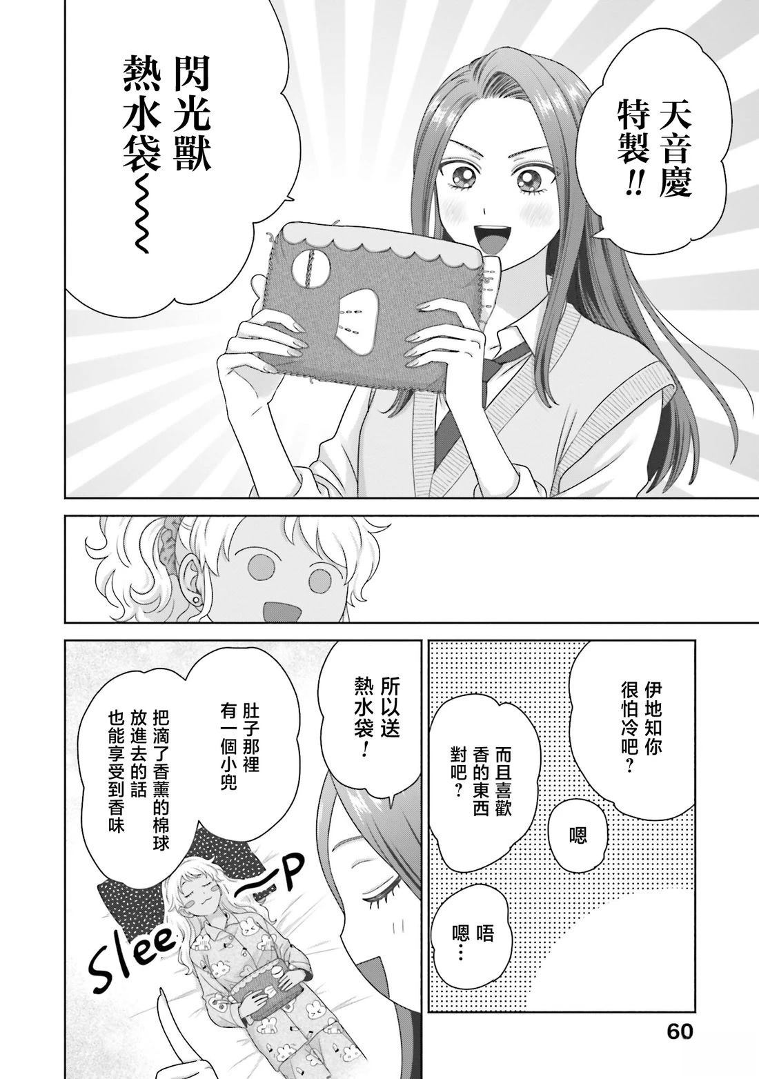 没有辣妹会对阿宅温柔!? - 第72话 - 第10页