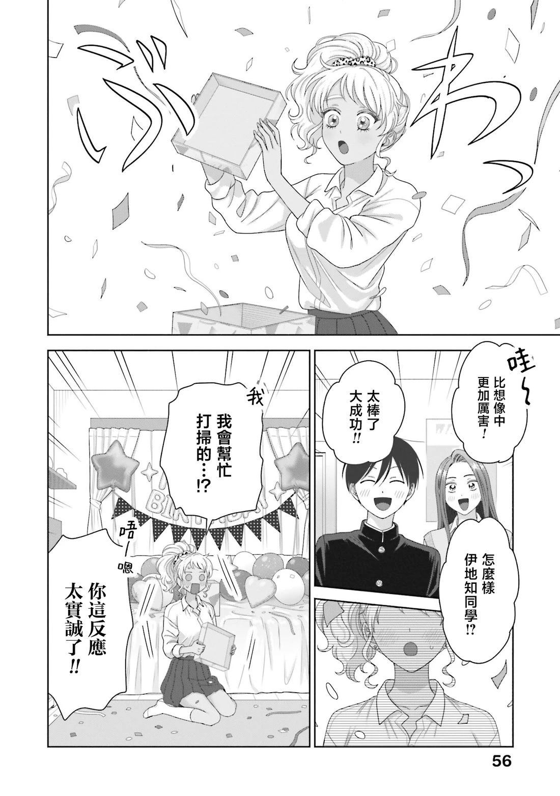 没有辣妹会对阿宅温柔!? - 第72话 - 第6页