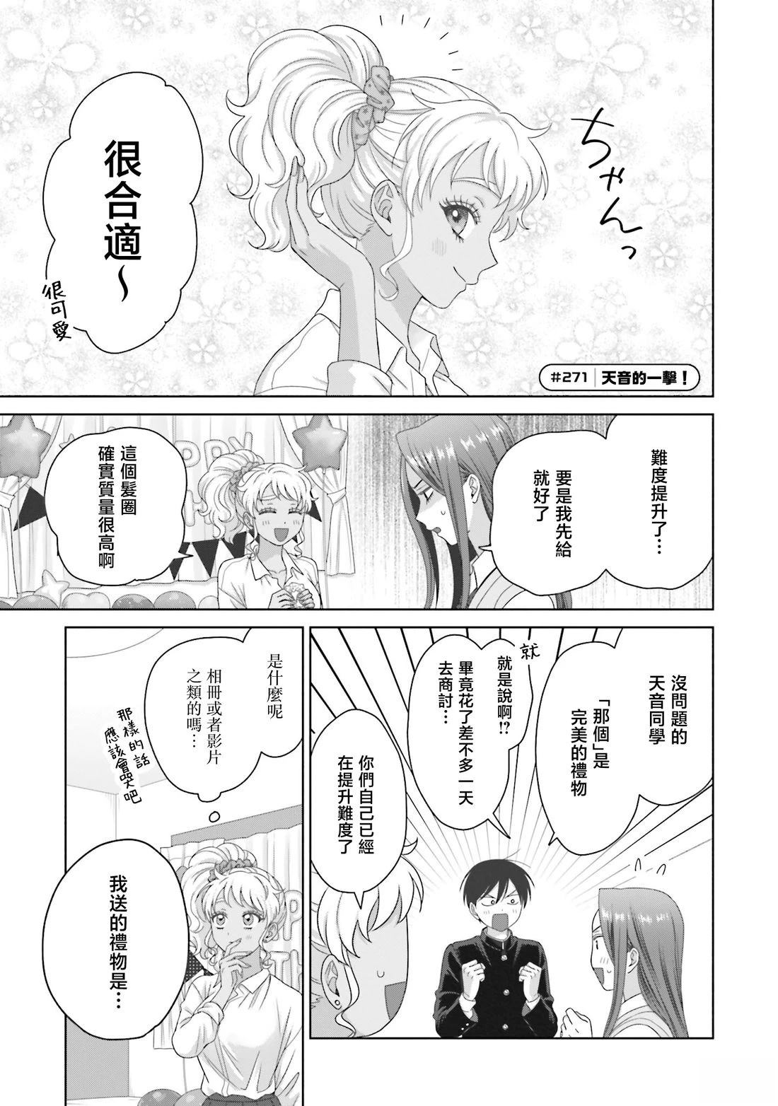 没有辣妹会对阿宅温柔!? - 第72话 - 第9页