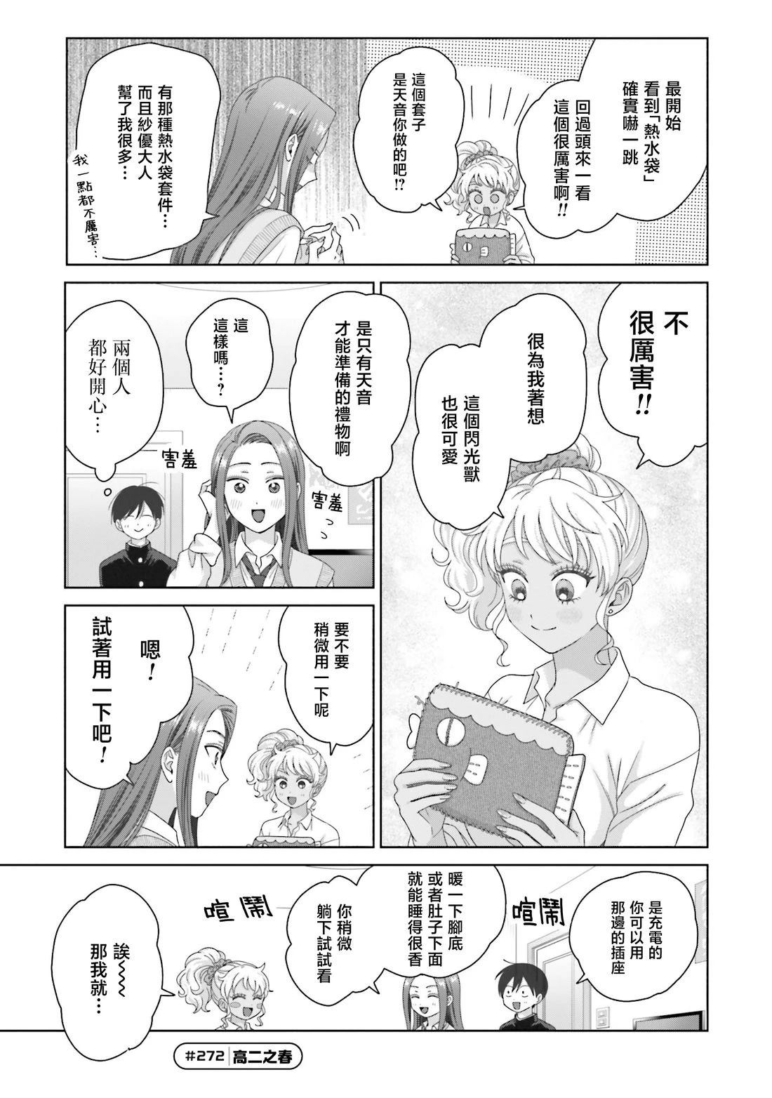 没有辣妹会对阿宅温柔!? - 第72话 - 第13页