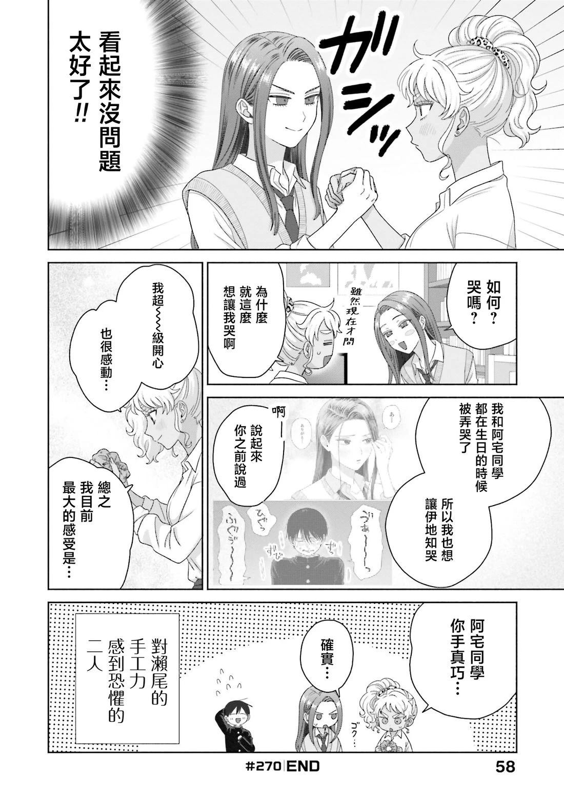 没有辣妹会对阿宅温柔!? - 第72话 - 第8页