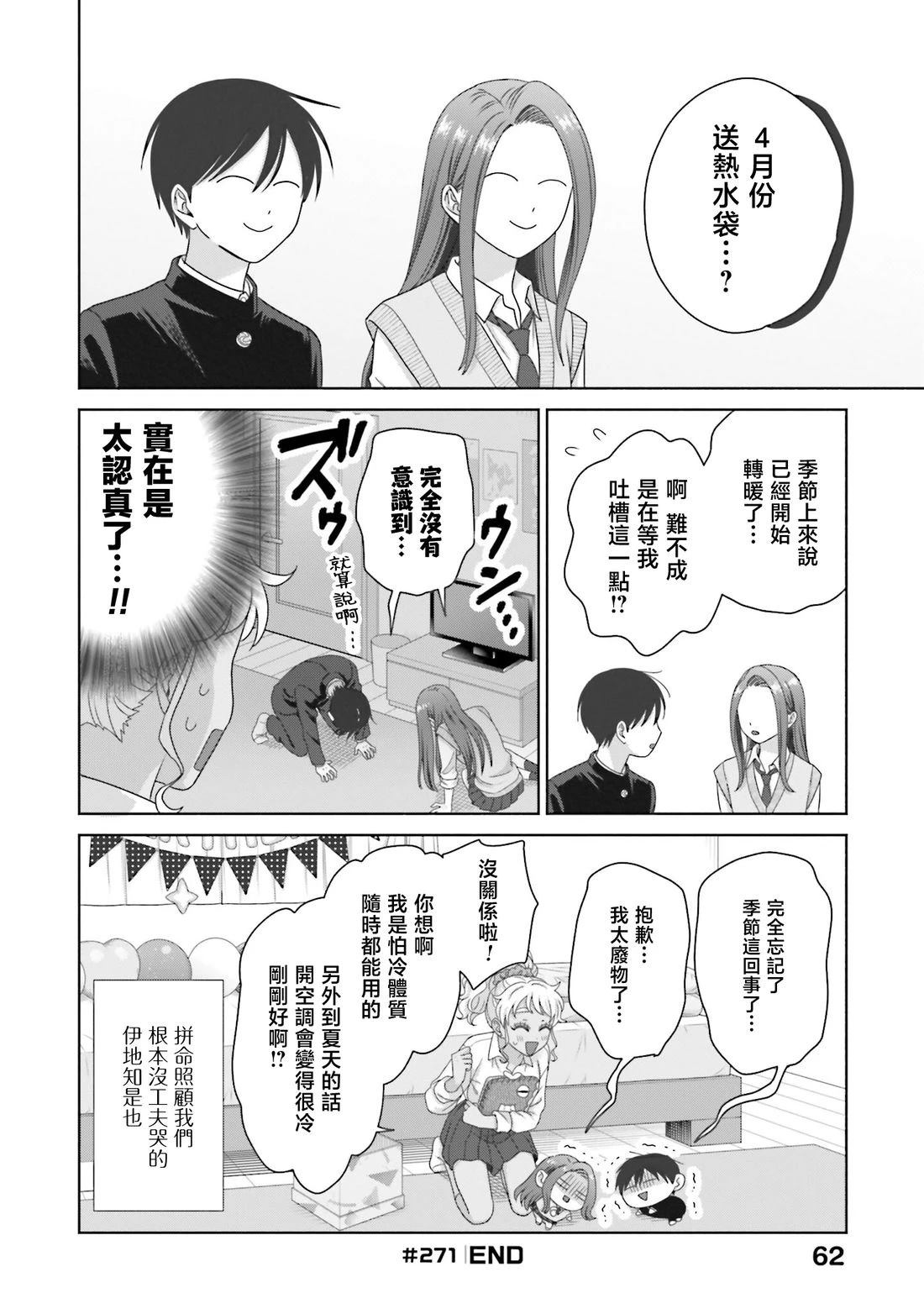 没有辣妹会对阿宅温柔!? - 第72话 - 第12页