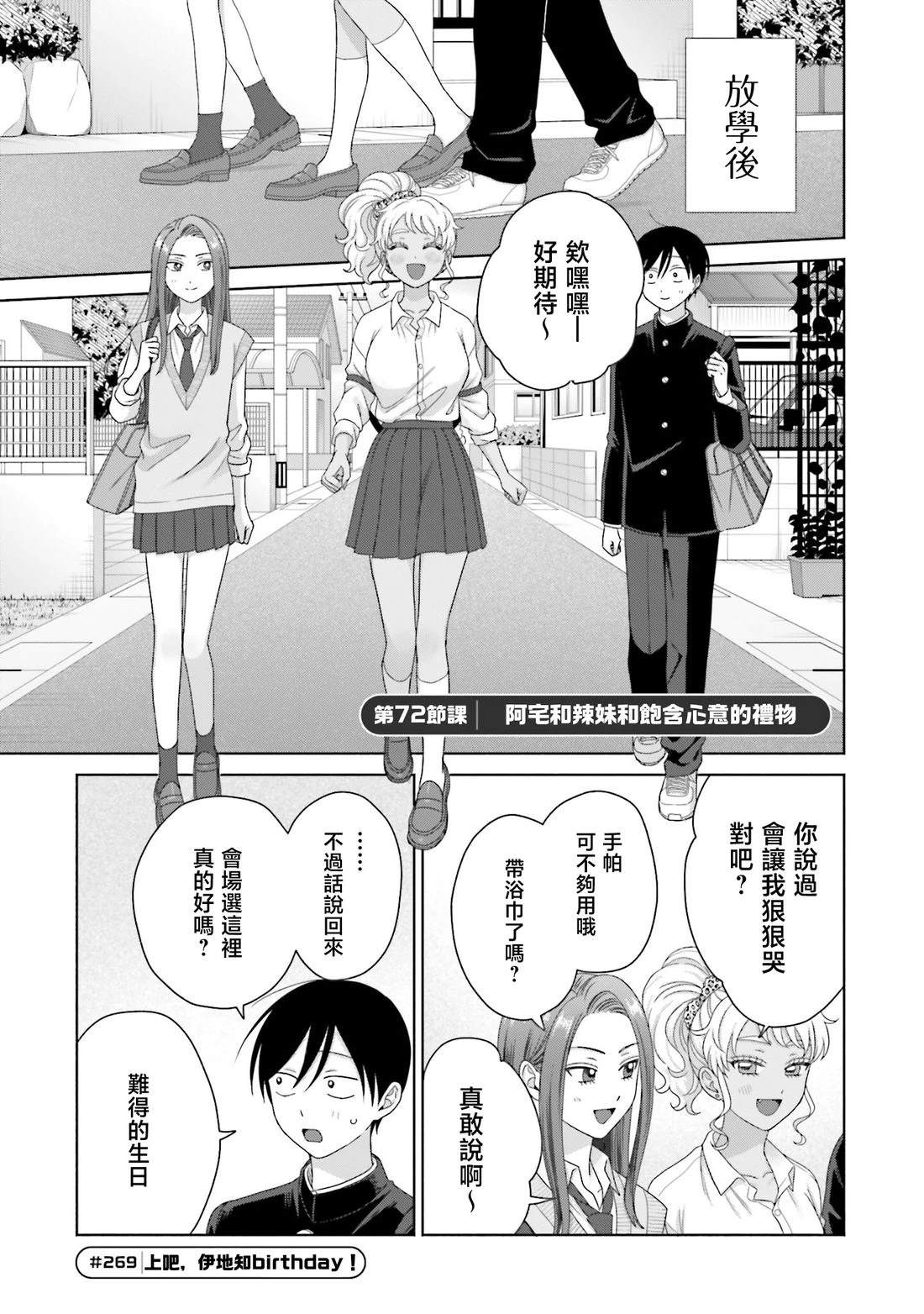 没有辣妹会对阿宅温柔!? - 第72话 - 第1页