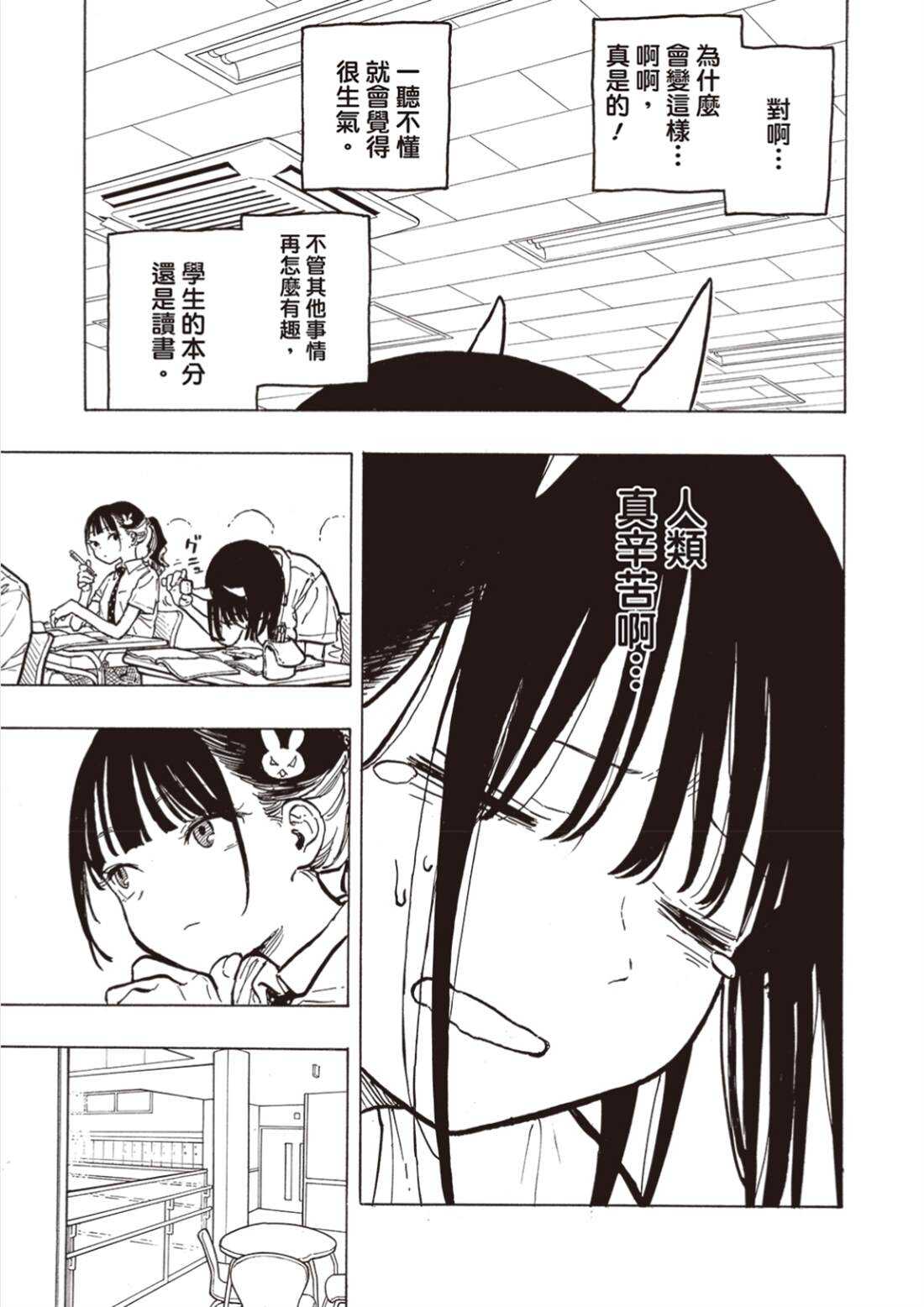 琉璃龙龙 - 第35话 - 第11页