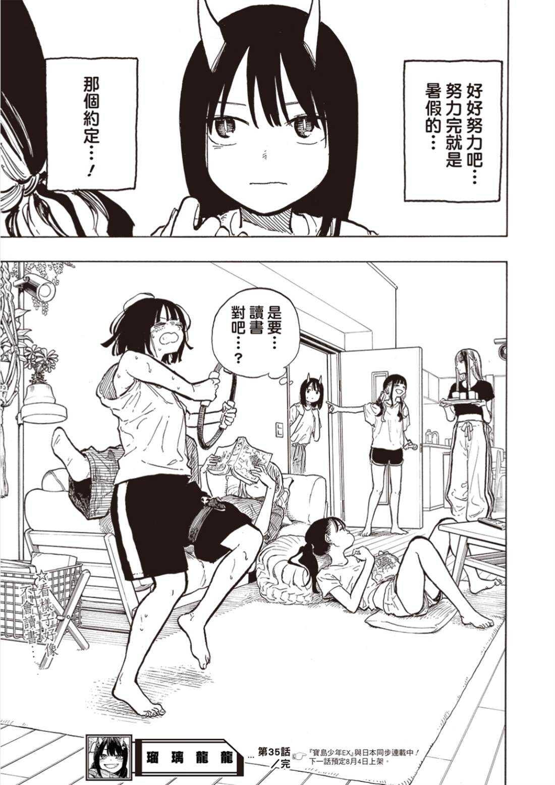 琉璃龙龙 - 第35话 - 第19页