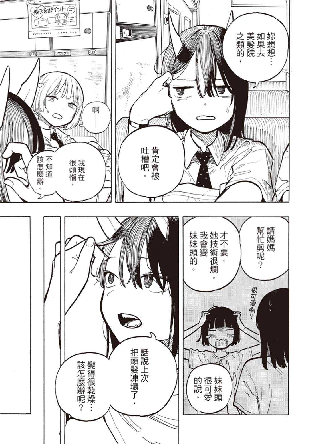 琉璃龙龙 - 第35话 - 第3页